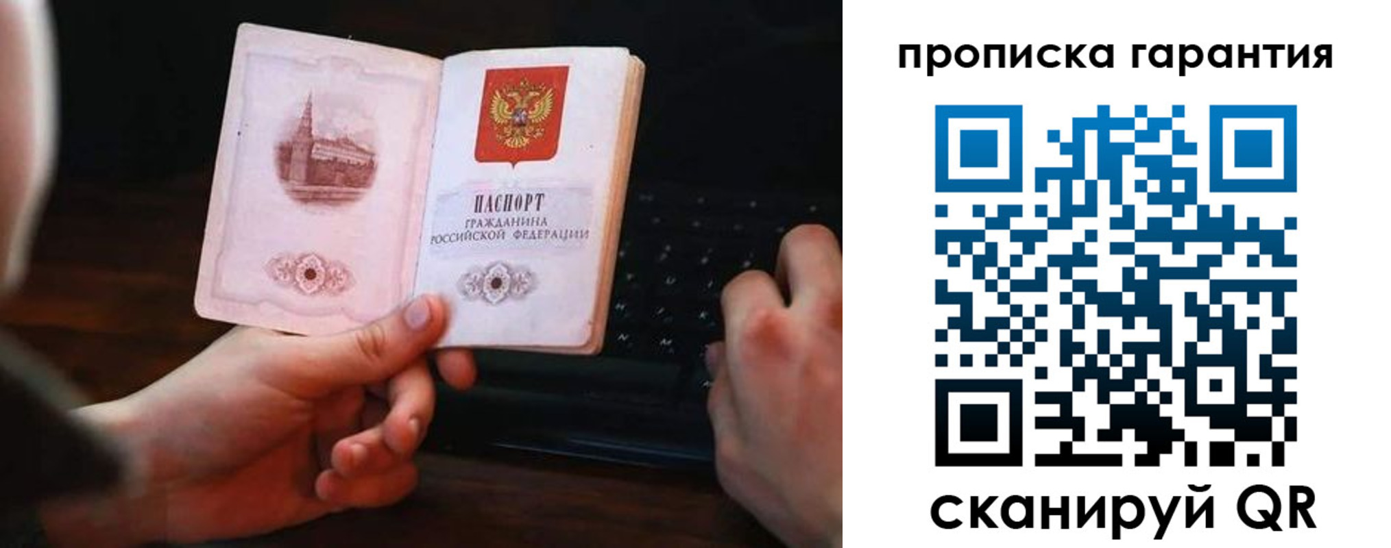 прописка в Джанкое