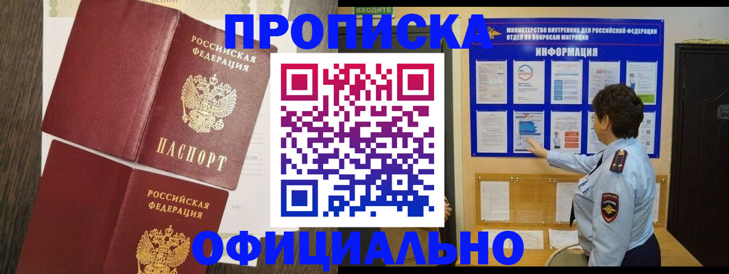 временная регистрация законно в Джанкое
