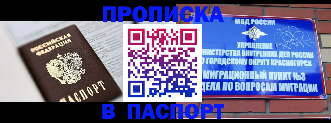 прописка для кредита в Джанкое