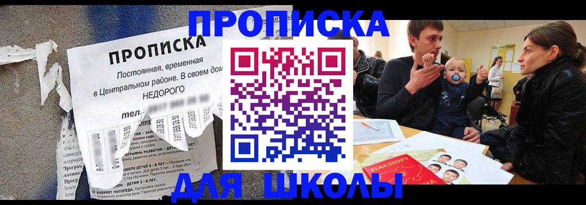 прописка законно в Джанкое