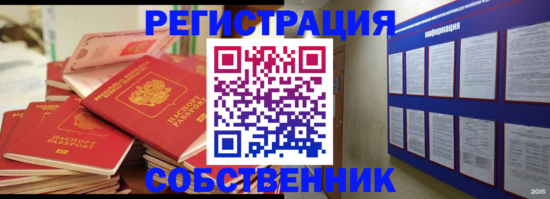 временная регистрация в Джанкое